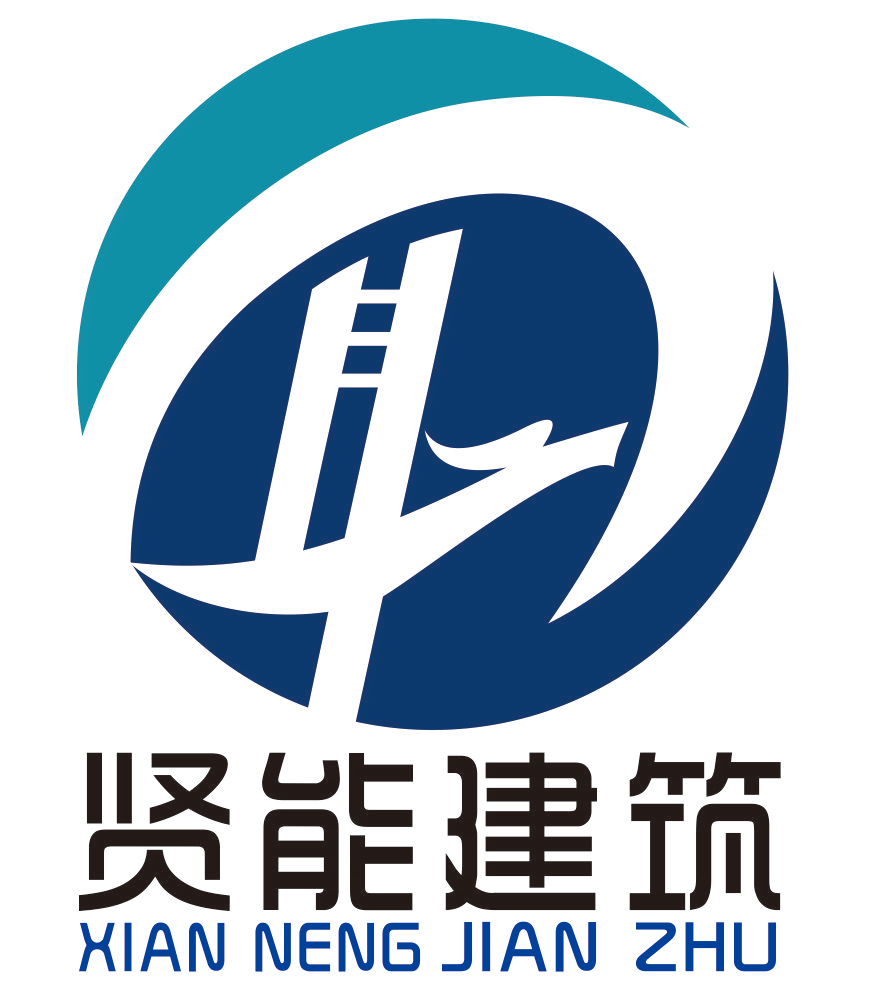 重庆贤能建筑工程有限公司