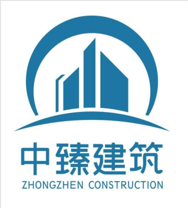 重庆中臻建筑工程有限公司