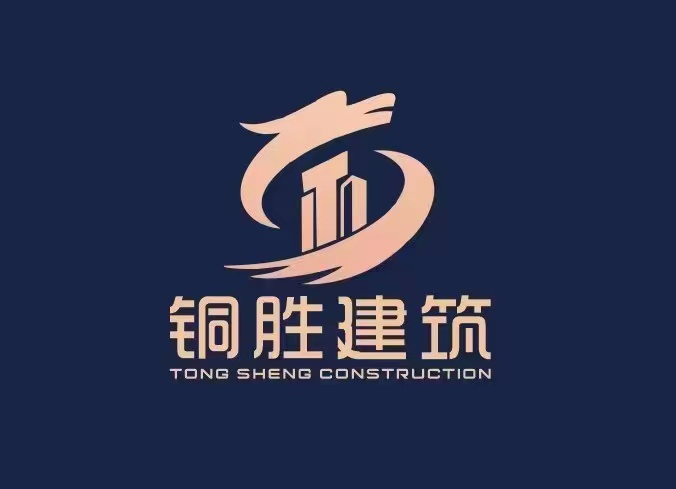 重庆铜胜建筑工程有限公司
